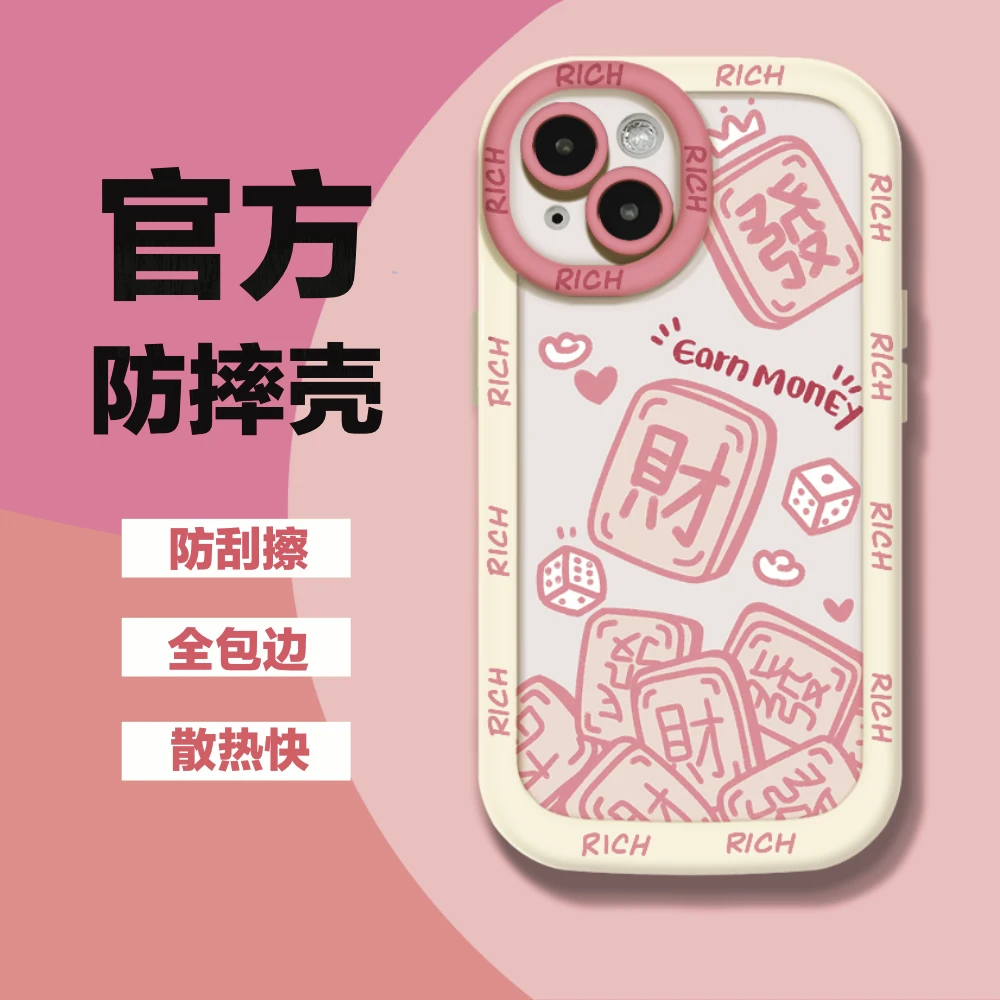 创意发财麻将 iphone15/14/13/苹果手机壳华为vivo小米oppo红米套