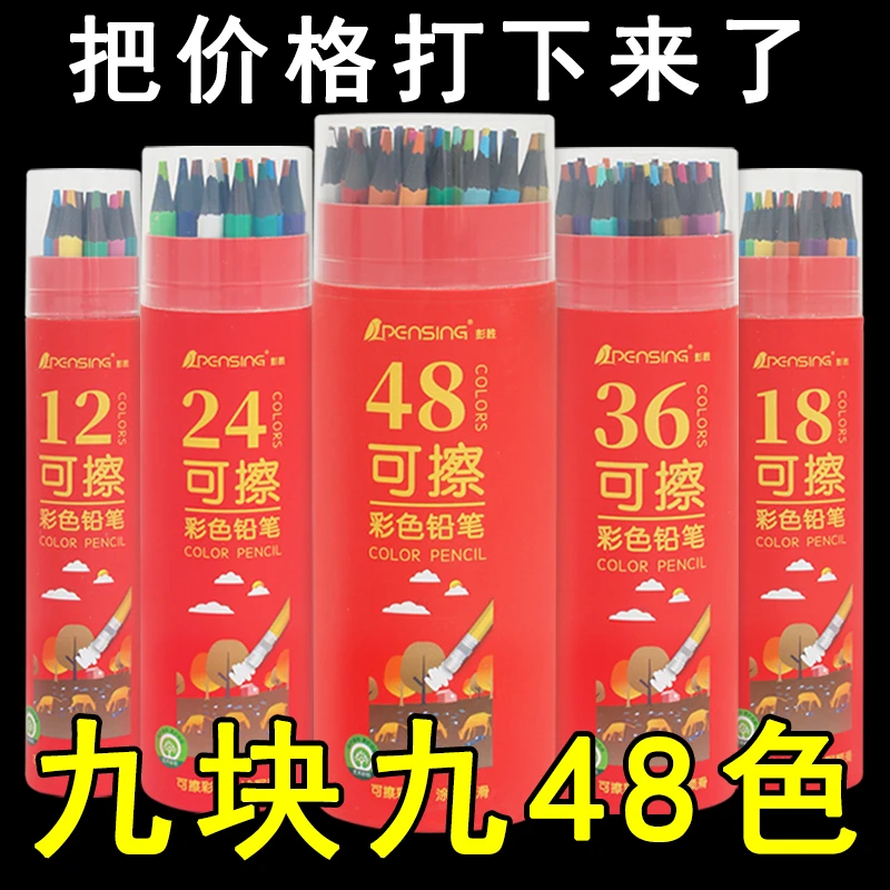 彩色铅笔油性可擦彩铅儿童学生绘画笔画画笔美术笔套装