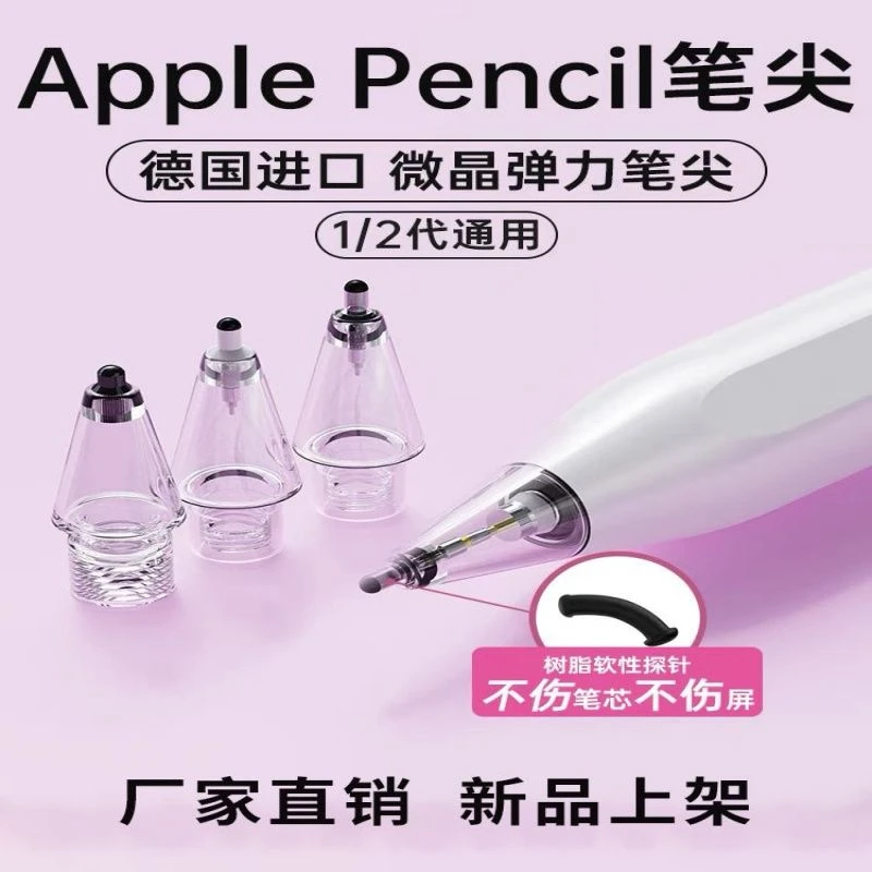 适苹果二代pencil笔尖1代触控通用ipad类纸膜静音原装2代触屏笔头