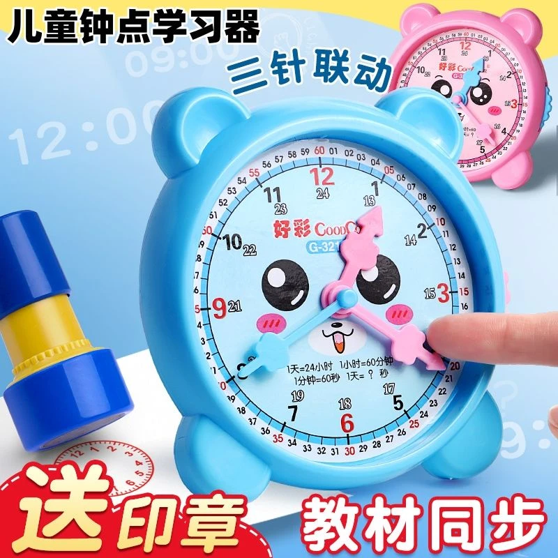 小学生钟表模型时钟教具一二年级表盘认知时间学具儿童三针联动