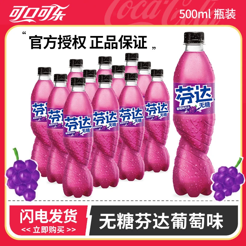 可口可乐 无糖芬达葡萄味 0脂肪 500ml瓶装 果味碳酸饮料汽水