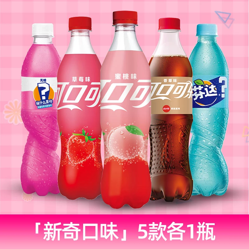 【新奇组合】可口可乐蜜桃香草草莓味可乐芬达猴面包味茉莉蜜桃味