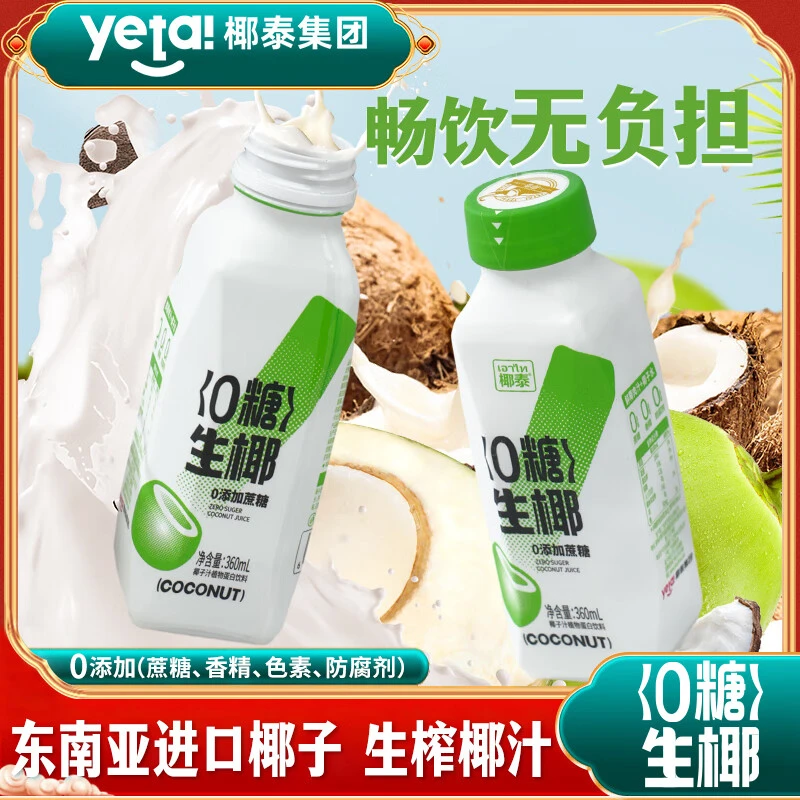 椰泰0糖生椰椰子汁植物蛋白饮料360ml/瓶0添加蔗糖生榨椰子汁饮料