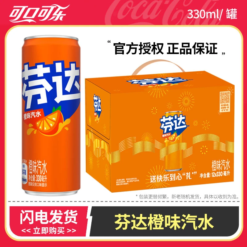 可口可乐 芬达橙果味汽水 橙汁味碳酸饮料饮品 330ml*12罐礼盒装