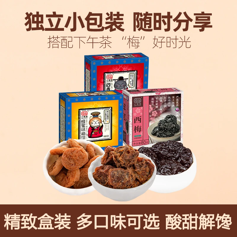 小梅屋梅子4口味盒装组合 蜂蜜梅饼青梅蜜饯果干酸话梅干网红零食