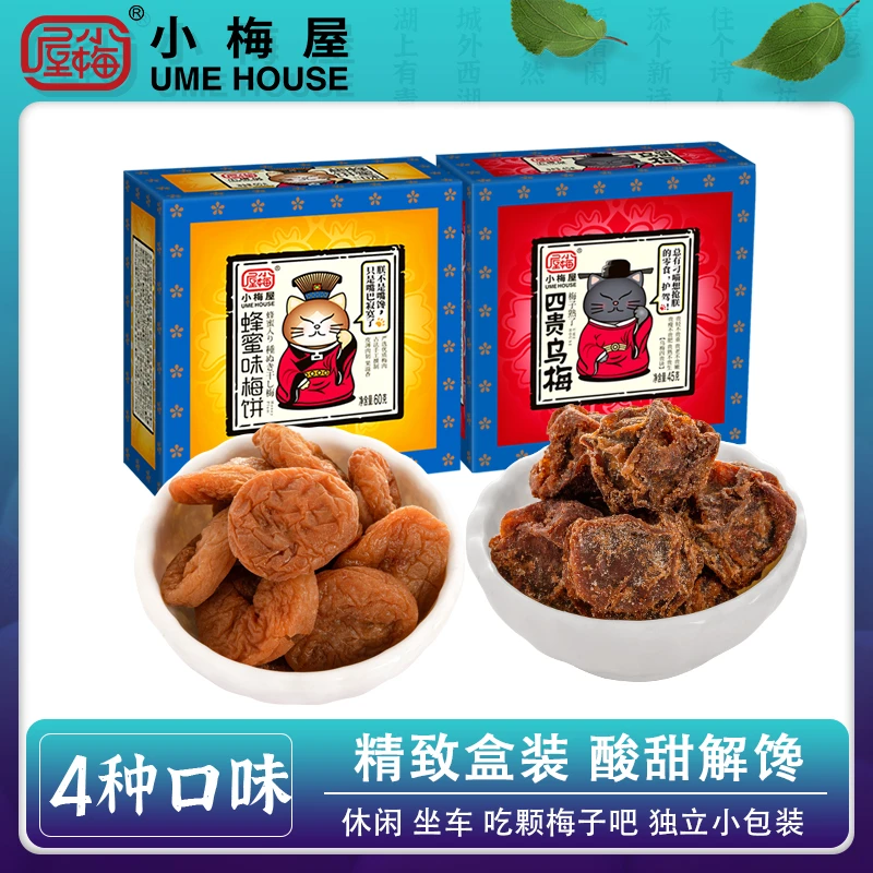 小梅屋梅子盒装组合 网红零食蜂蜜梅饼青梅蜜饯酸话梅乌梅西梅干