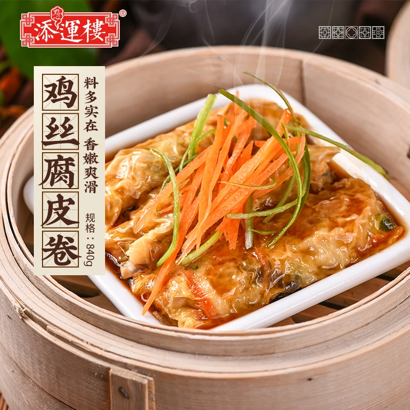添运楼鸡丝腐皮卷香煎鸡肉卷港式鲜竹卷广东茶楼早茶点心早餐冷冻