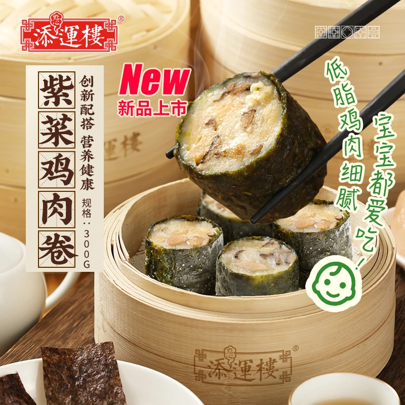 添运楼紫菜卷烧卖香菇鸡肉卷冬菇肉卷烧麦速冻食品早茶点心早餐