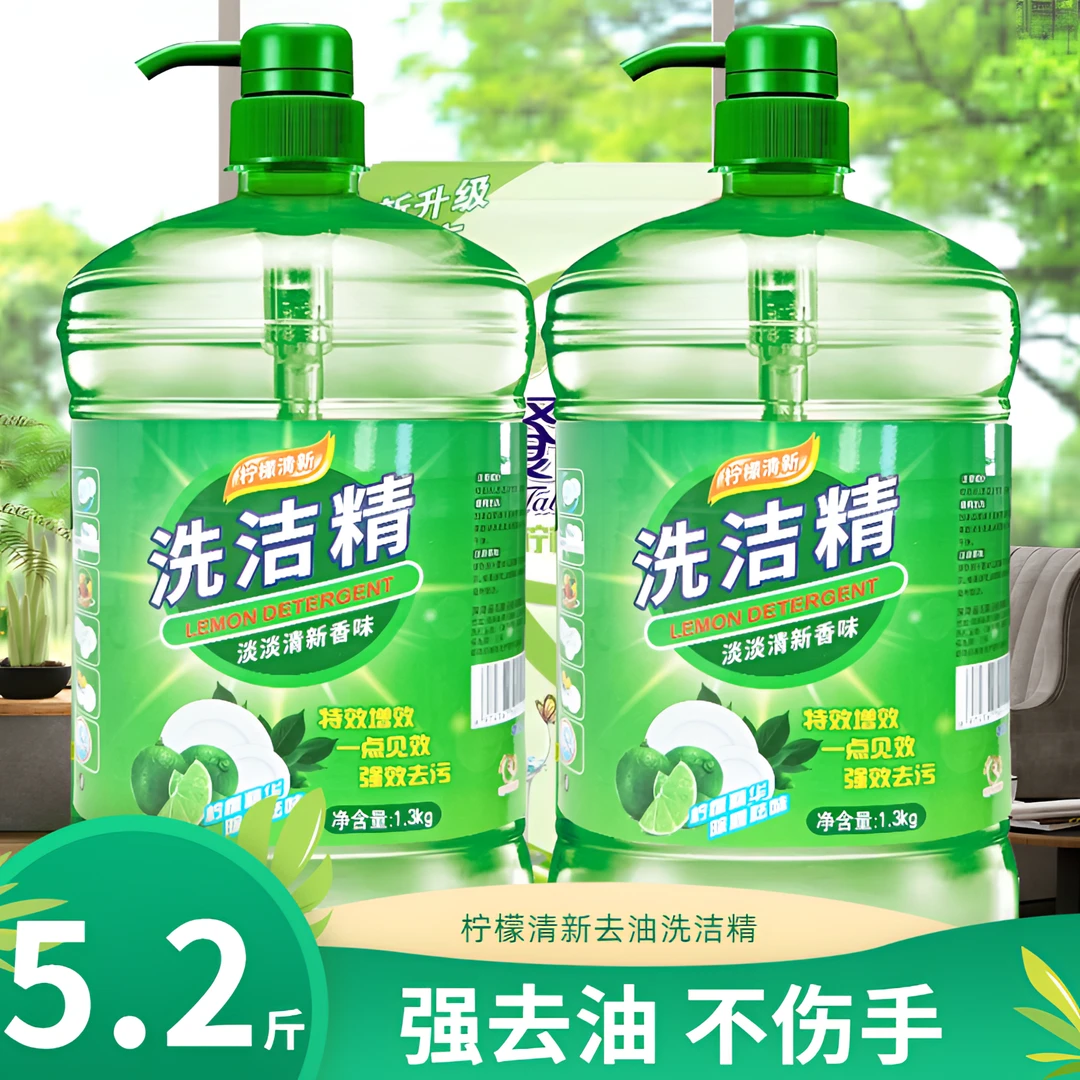 【共5.2斤】2瓶装柠檬洗洁精厨房用洗碗液洗涤灵餐具去油污桶装家用