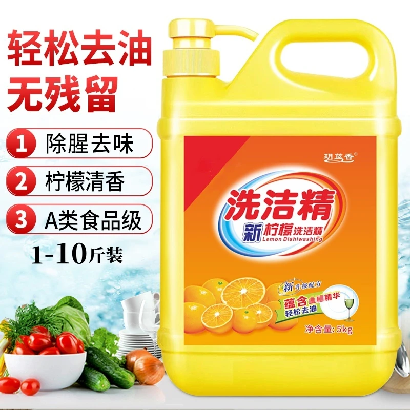 1-10斤【冷水去油】柠檬洗洁精洗碗液洗涤灵洗碗精厨房清洁剂实惠装