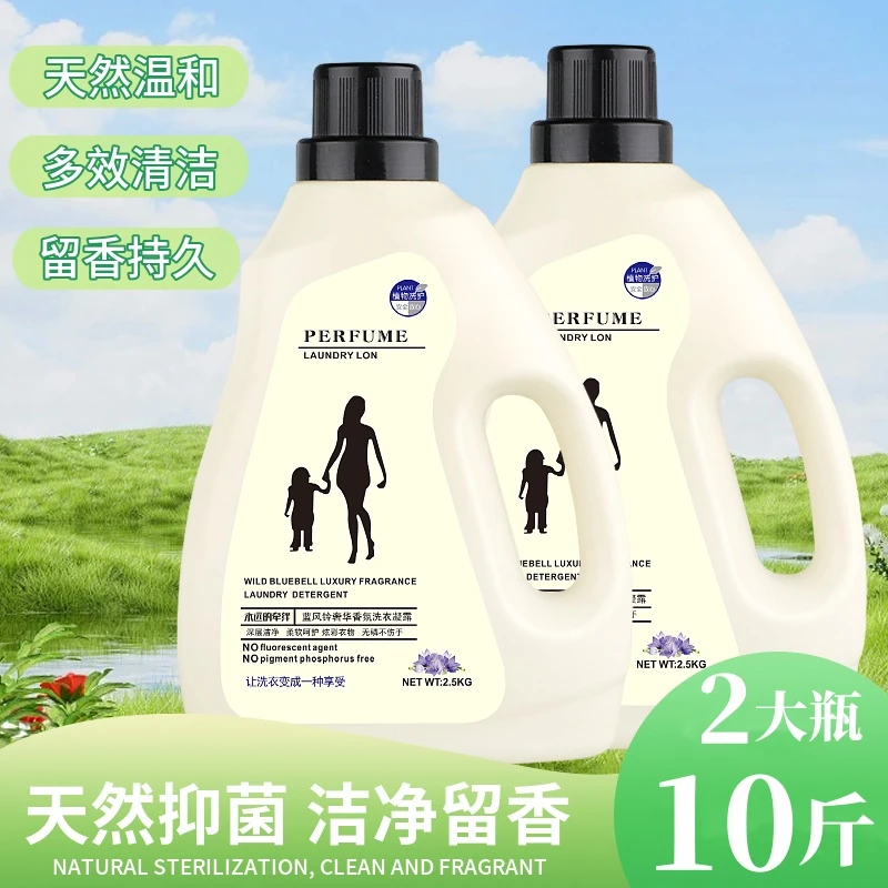 【2大瓶共10斤】家用香氛留香洗衣液护色洗衣液深层去渍瓶装家庭装