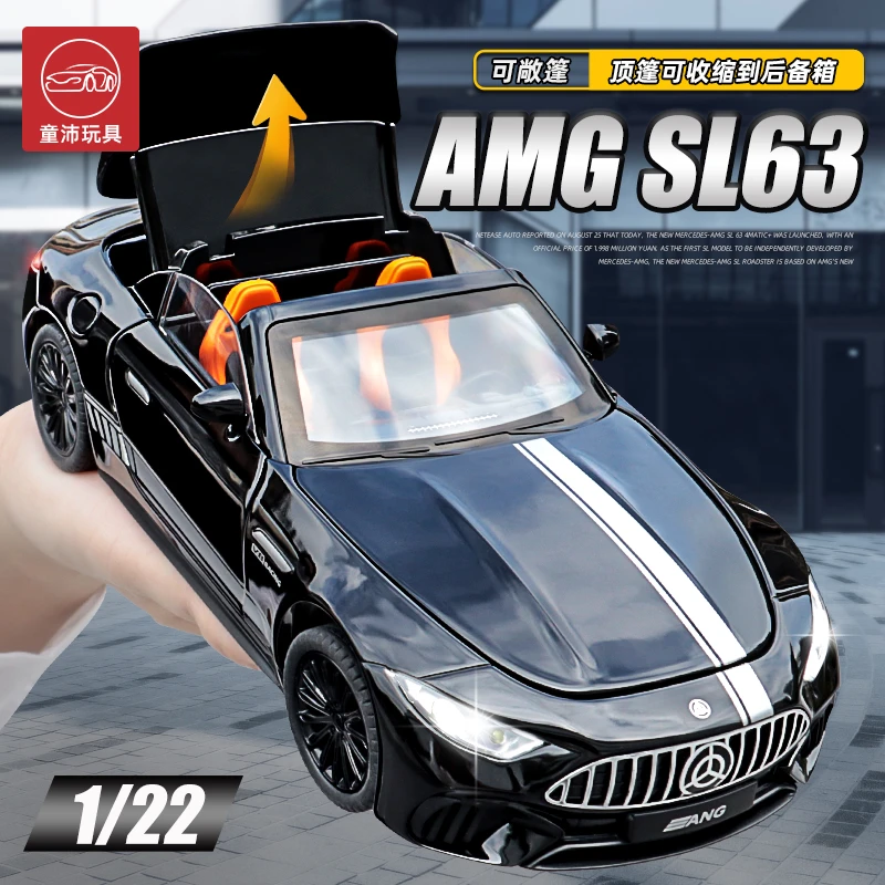 22年新款AMG超级跑车1:22奔弛SL63合金模型敞篷可折叠玩具小汽车