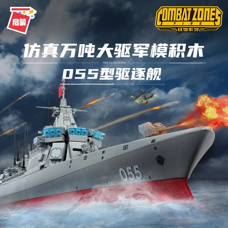 启蒙战舰055型驱逐舰军事军舰7-12岁益智拼装23015