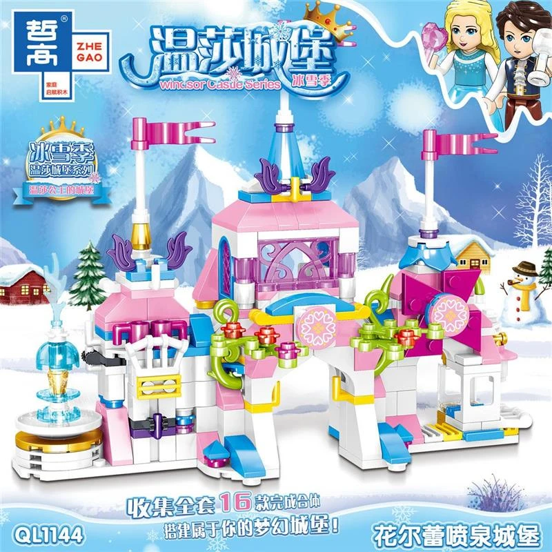 温莎公主的城堡小颗粒积木16合1女孩子益智拼装积木玩具礼物1144