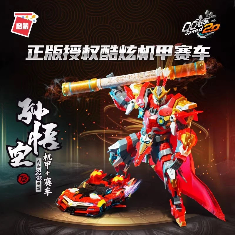 启蒙积木孙悟空机甲齐天大圣QQ飞车赛车拼装玩具礼物74021