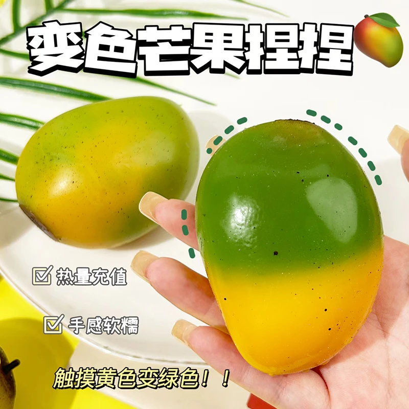 黄绿色福利创意芒果捏捏乐变色高级黑科技发泄解压球减压神器变形