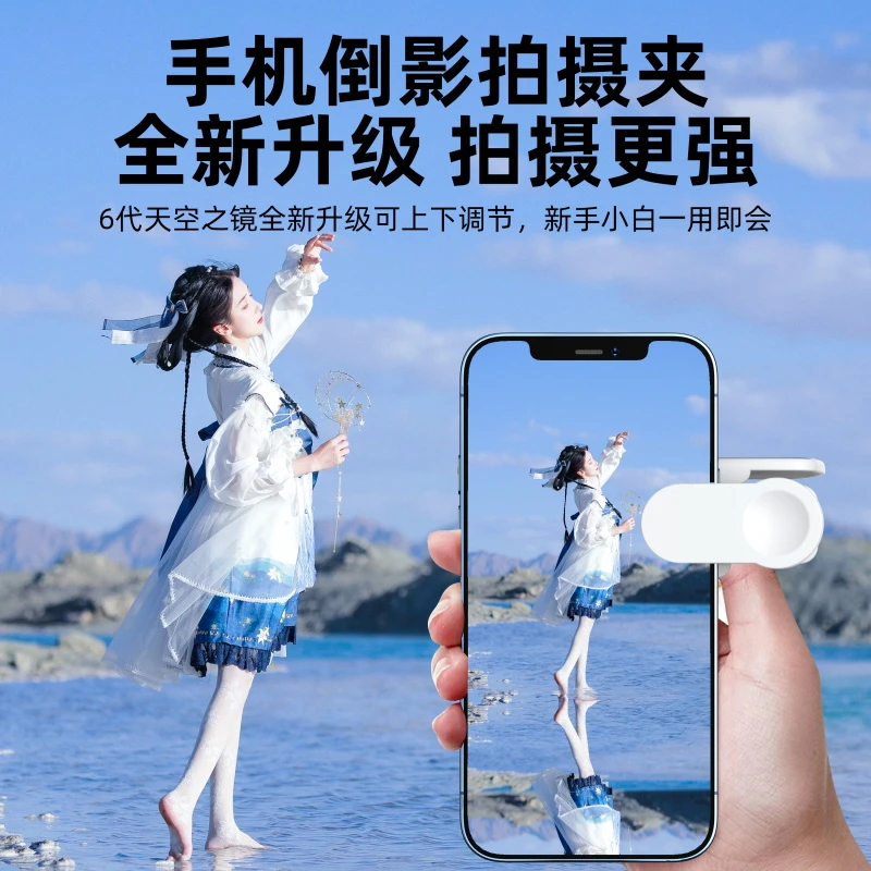 天空之镜倒影拍摄夹手机倒影镜子辅助道具转拍照神器全新