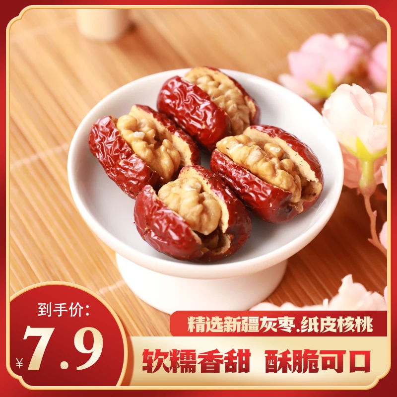 【7.9元50枚】枣夹核桃（5枚可试吃）独立包装追剧小零食散装灰枣H