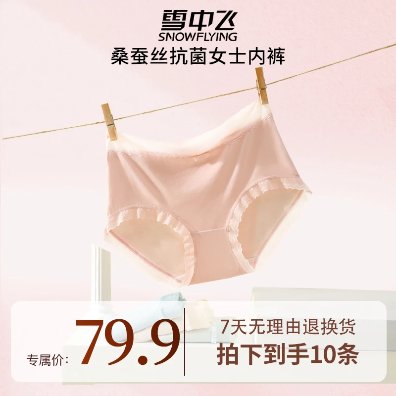 雪中飞桑蚕丝底裆大码女士内裤透气舒适短裤高弹力抗菌女生三角裤