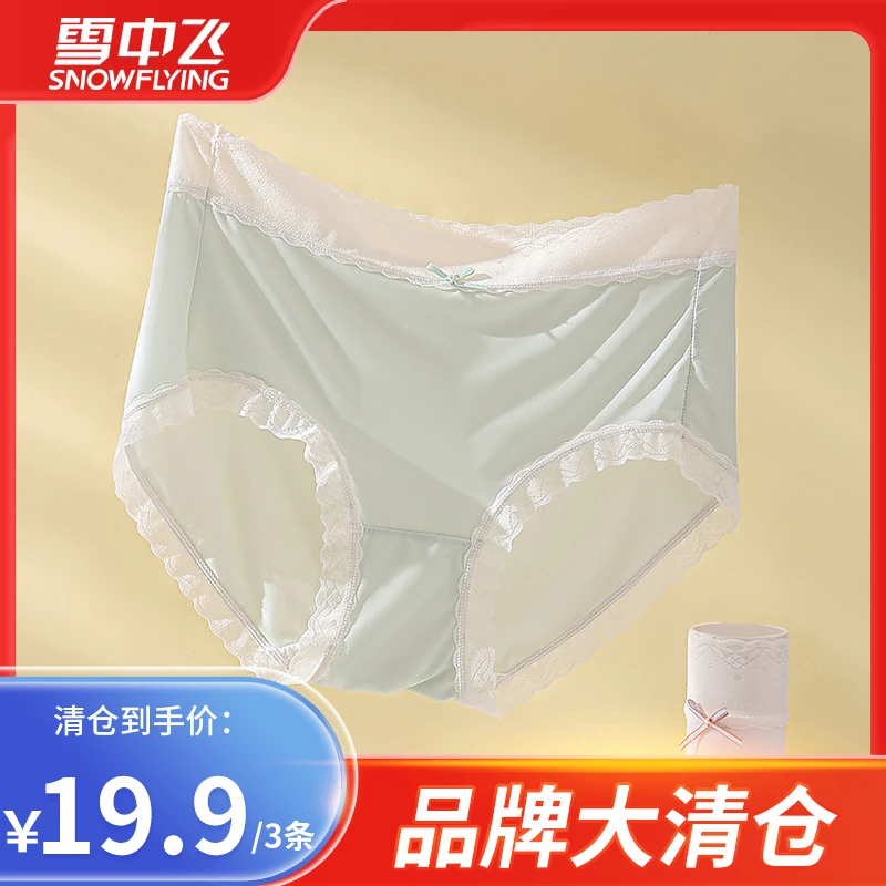 雪中飞凉感冰丝无痕女士内裤蚕丝底裆抑菌三角裤裸感蕾丝短裤底裤