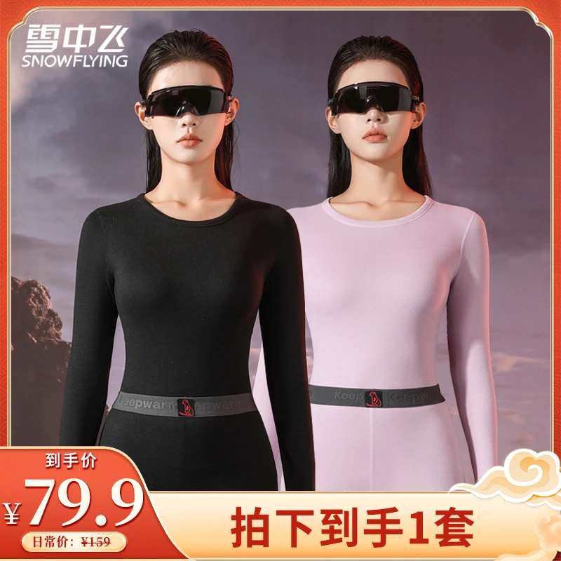 雪中飞女士款保暖内衣套装亲肤貂毛秋衣秋裤双面磨绒弹力无痕睡衣