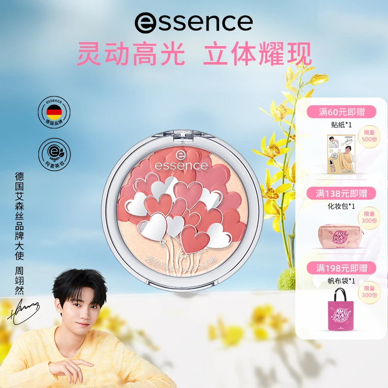 【周翊然直播专属】艾森丝essence气球高光修容一体盘高光闪粉