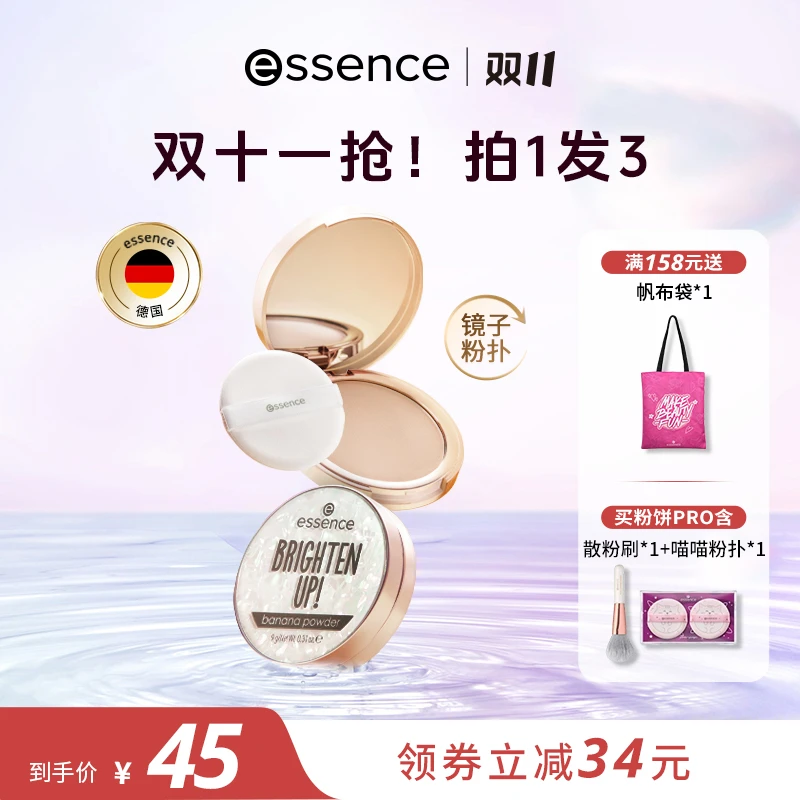 艾森丝essence柔雾自然粉饼Pro淡黄香蕉色奢华升级款P