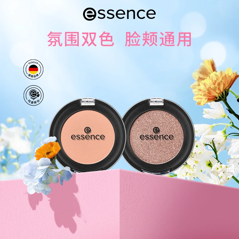 艾森丝essence单色眼影【04号色2025-05-31到期】