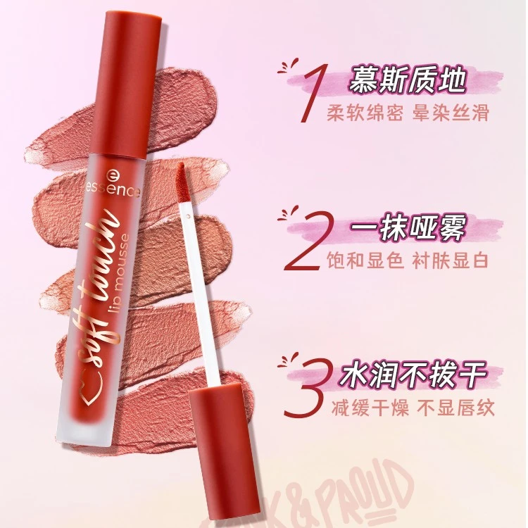 艾森丝essence慕斯唇泥空气泥绵感唇釉#03色号+#05色号组合