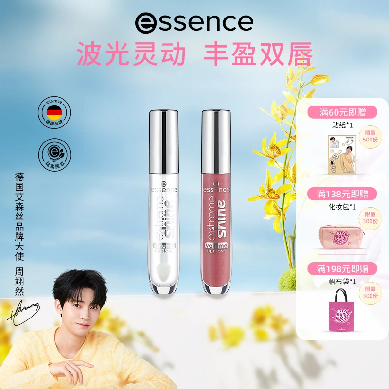 【周翊然直播专属】德国艾森丝essence小丰蜜唇蜜水光镜面