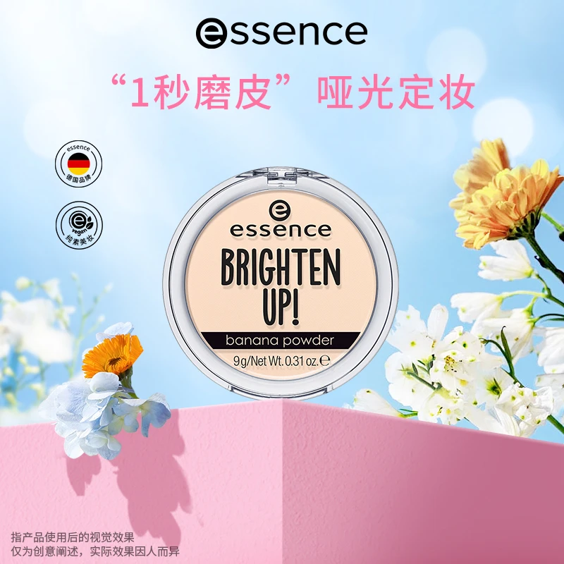 【仙姆专属】艾森丝essence香蕉粉饼哑光定妆散粉自然补妆不卡粉