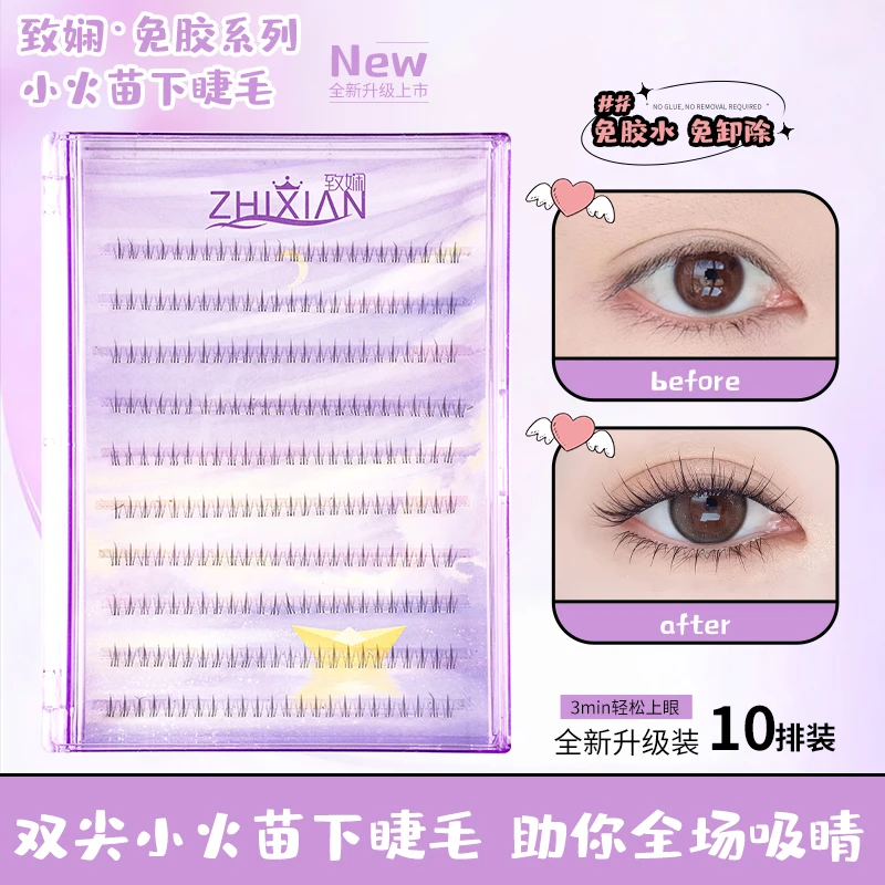 致娴免胶大容量小火苗下睫毛假睫毛新手超软单簇下眼睫毛免卸
