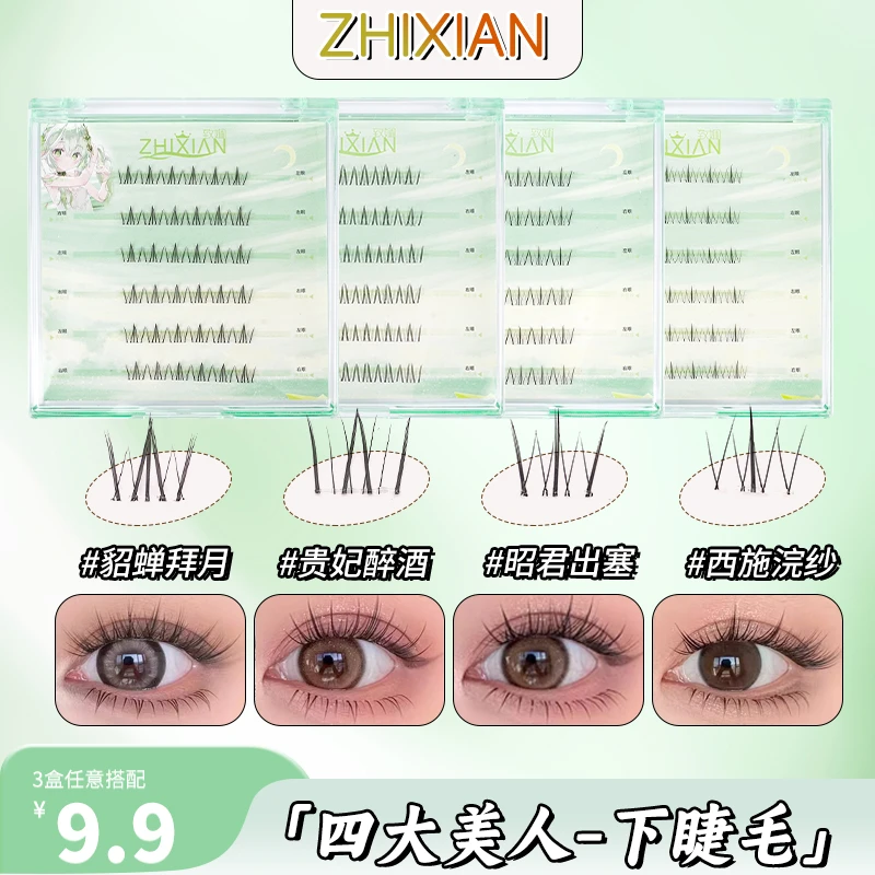 致娴免胶三盒任选四大美人贵妃貂蝉昭君假睫毛下睫毛新手初学者