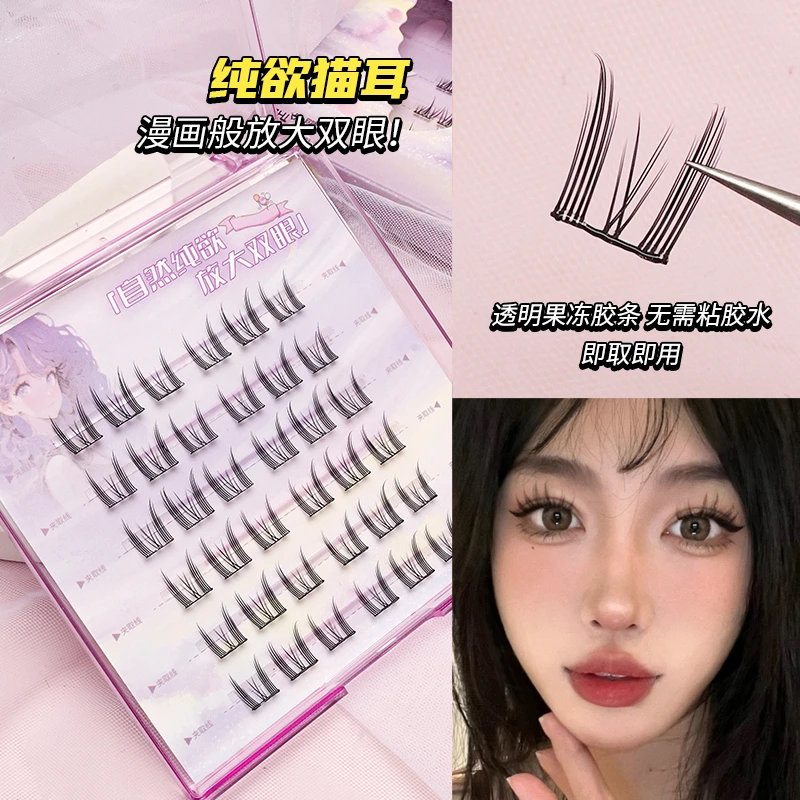 致娴假睫毛纯欲免胶猫精灵猫耳朵假睫毛自然仿真新手素颜睫太阳花