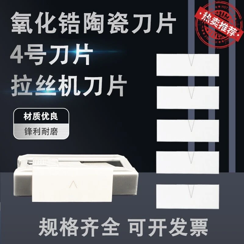 氧化锆4号刀片工业用切割编织袋拉丝机多用途防静电锋利耐磨陶瓷