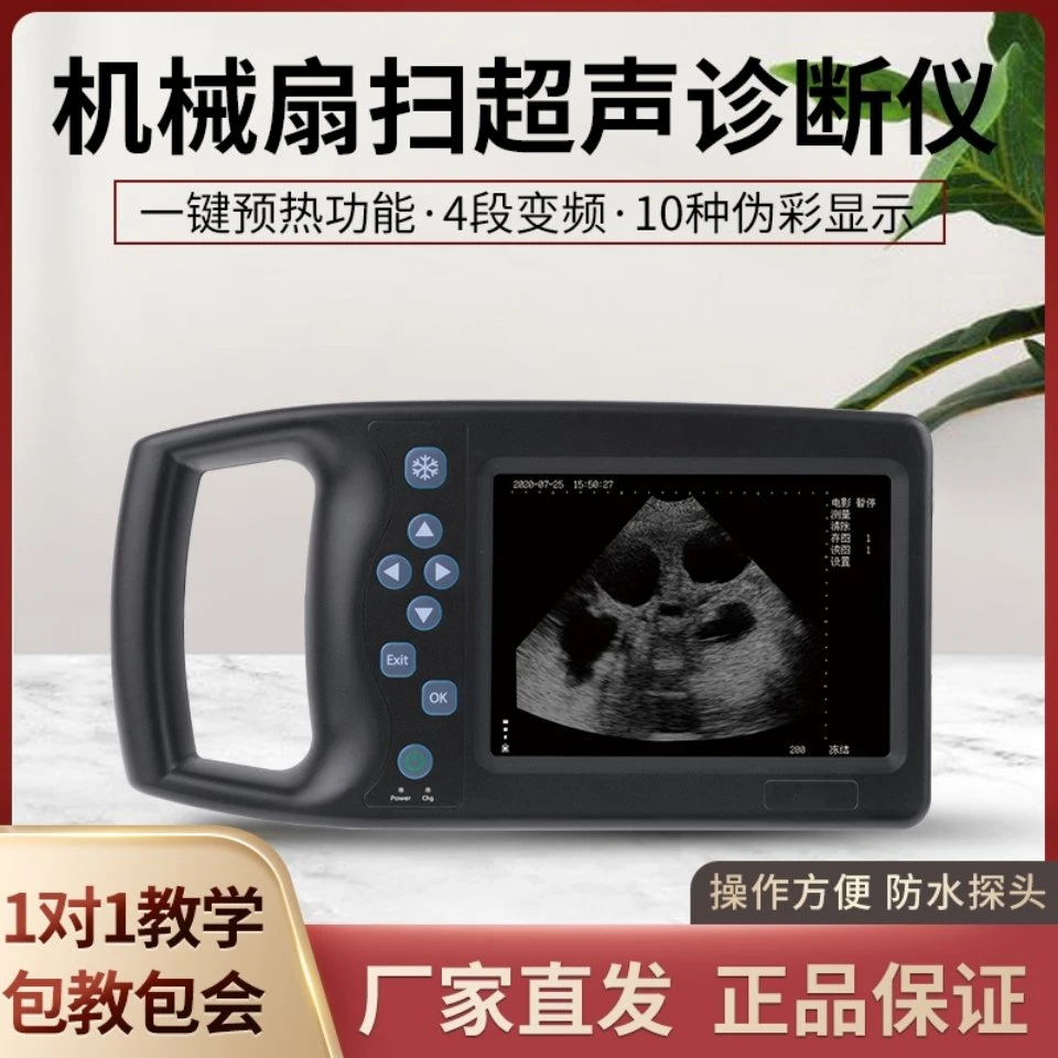 便携式兽用B超机猪牛羊用高清测孕仪畜牧怀孕检测设备