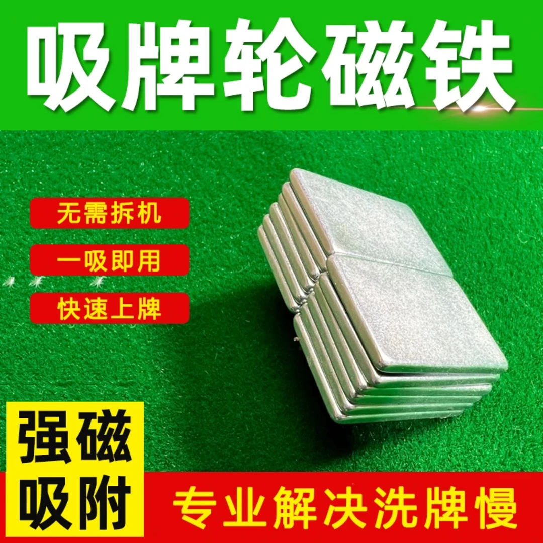吸牌轮强力磁铁送吸牌轮贴布麻将机吸牌磁铁吸牌轮皮带轮强磁铁片