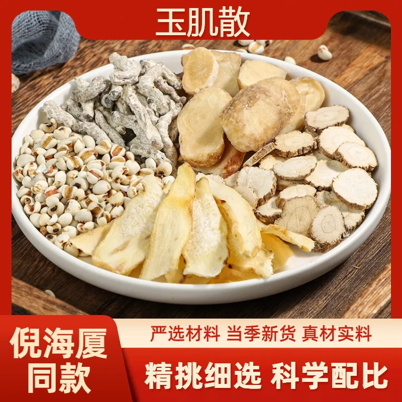 【玉肌散】倪海厦倪师推荐同款郑山堂七味原材料打粉150克罐装