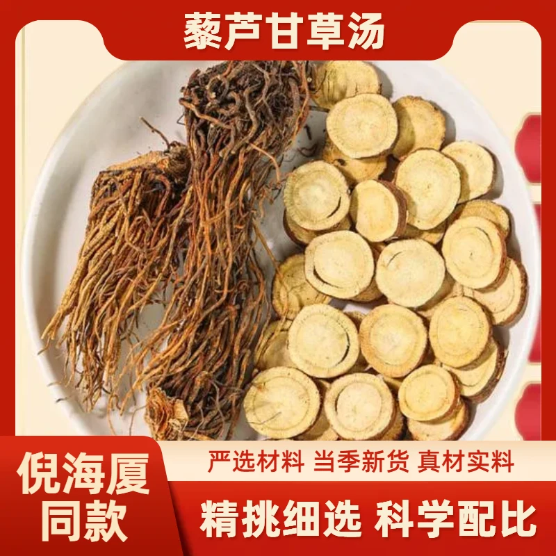 【藜芦甘草汤】倪海厦倪师推荐同款郑山堂汤包煮水10克*10副/袋