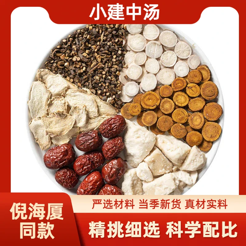 【小建中汤】倪海厦倪师推荐同款原材料汤包郑山堂煮水42g/副