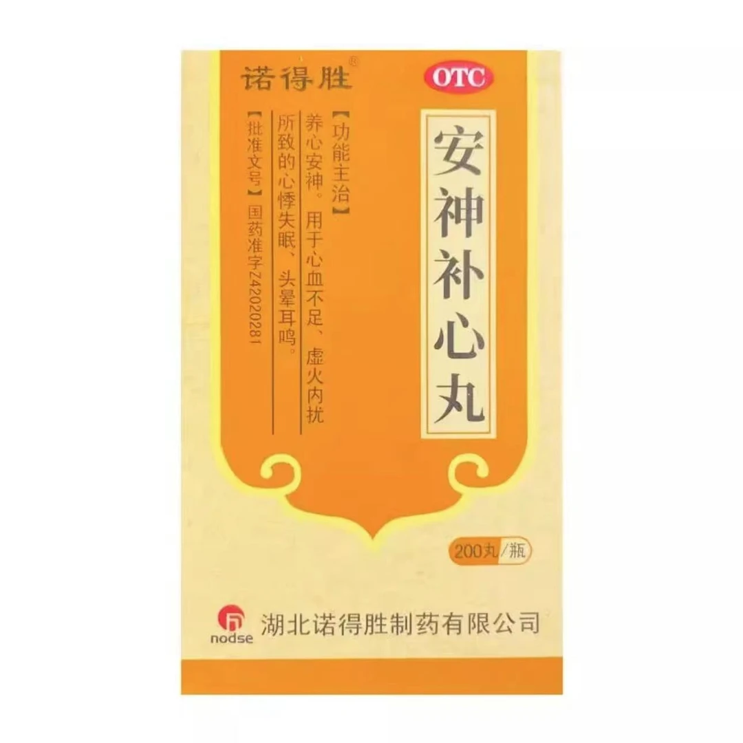 诺得胜安神补心丸200丸养心安神 用于心血不足 虚火内扰所致的心悸失眠 头晕耳鸣
