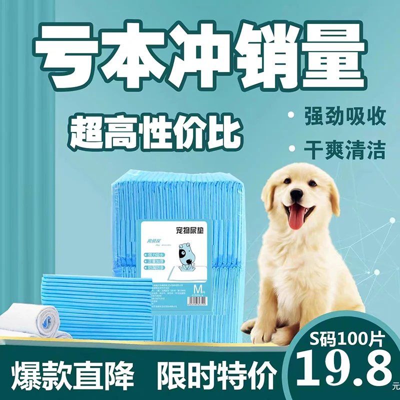 宠物狗尿片加厚一次性100片狗狗尿垫吸水尿不湿狗纸尿垫消臭泰迪