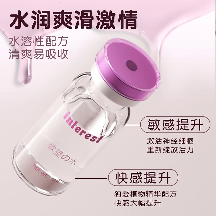 interest3ml欲望水高潮增强液性冷淡专用情趣女人用品润滑快感液