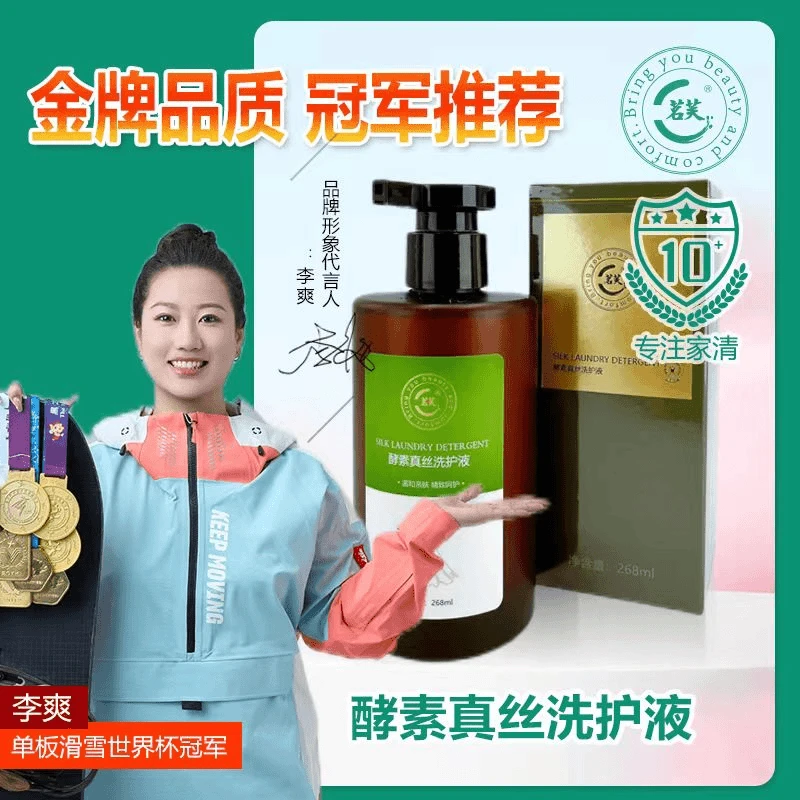 【升级款】真丝洗护液雪纺蕾丝桑蚕丝洗涤剂-升级款可洗香云纱