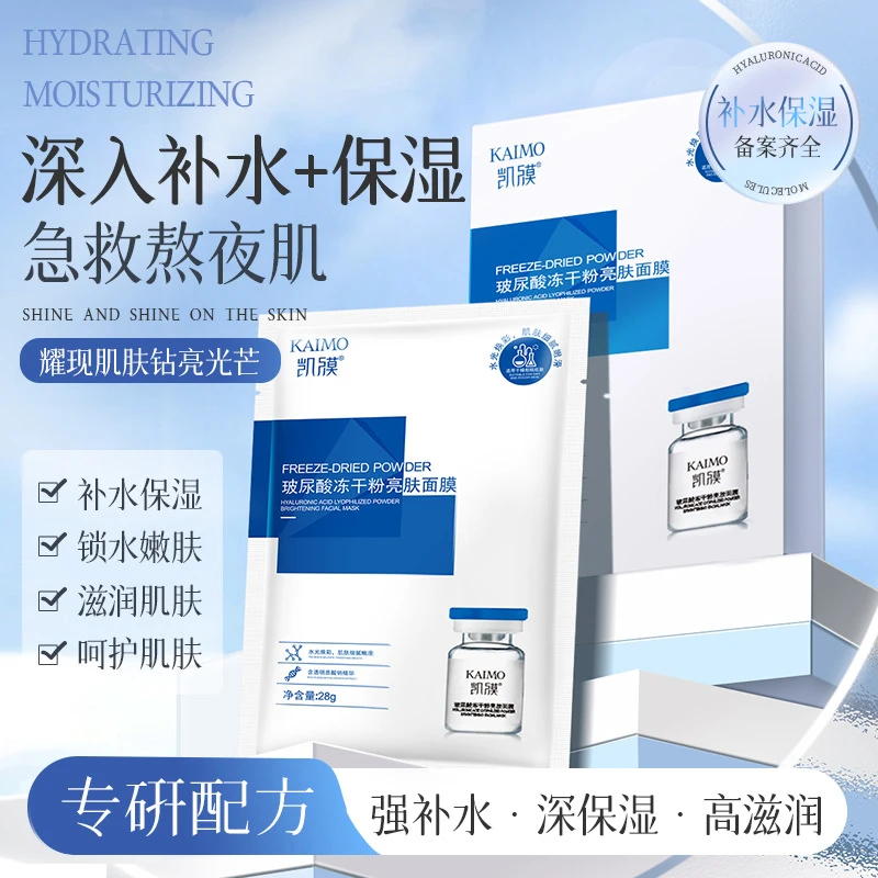 【拍一发十盒】玻尿酸冻干粉面膜补水保湿提亮肤色改善毛孔粗糙干燥