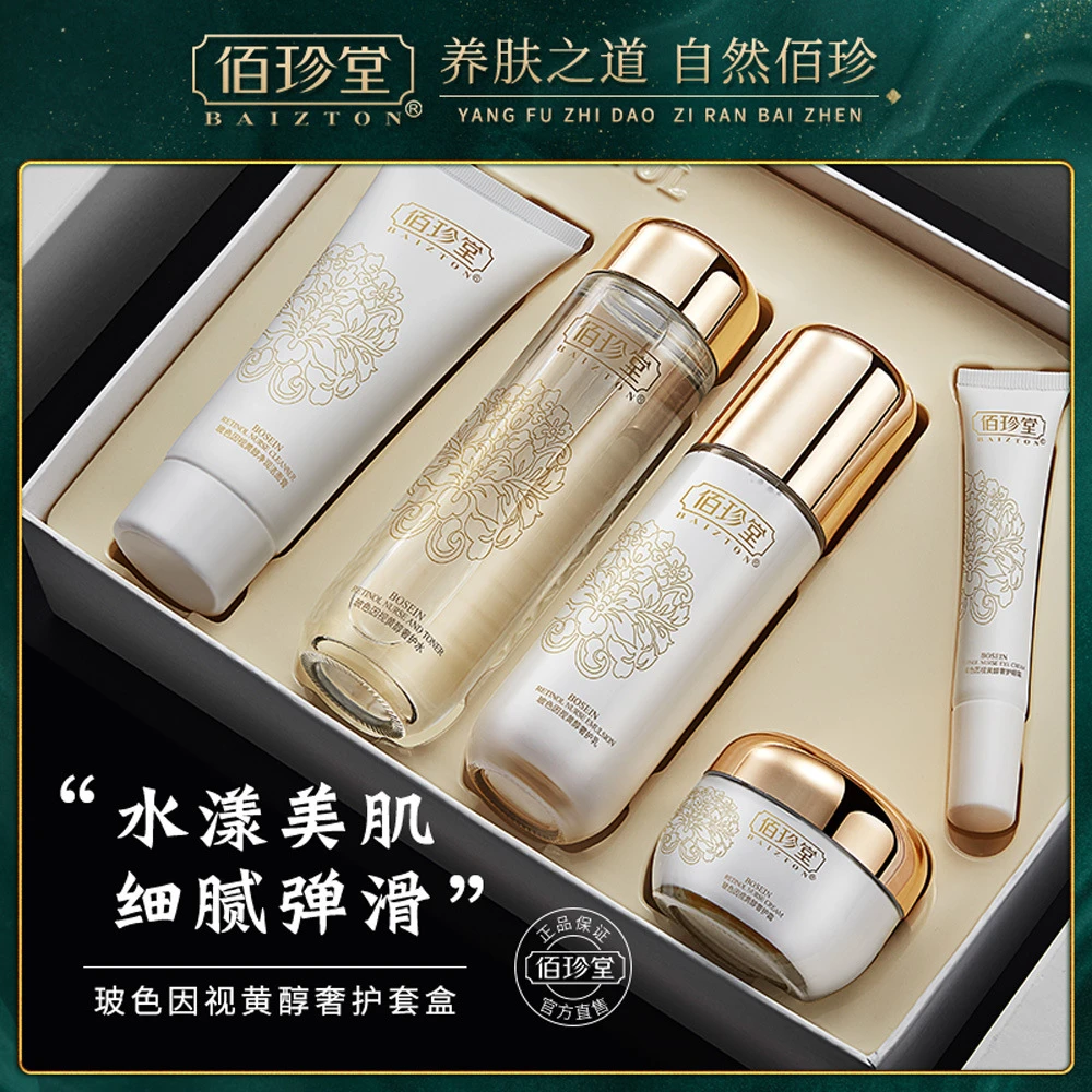 玻色因视黄醇保湿补水五件套提亮肤色细腻紧致护肤品水乳套装推荐