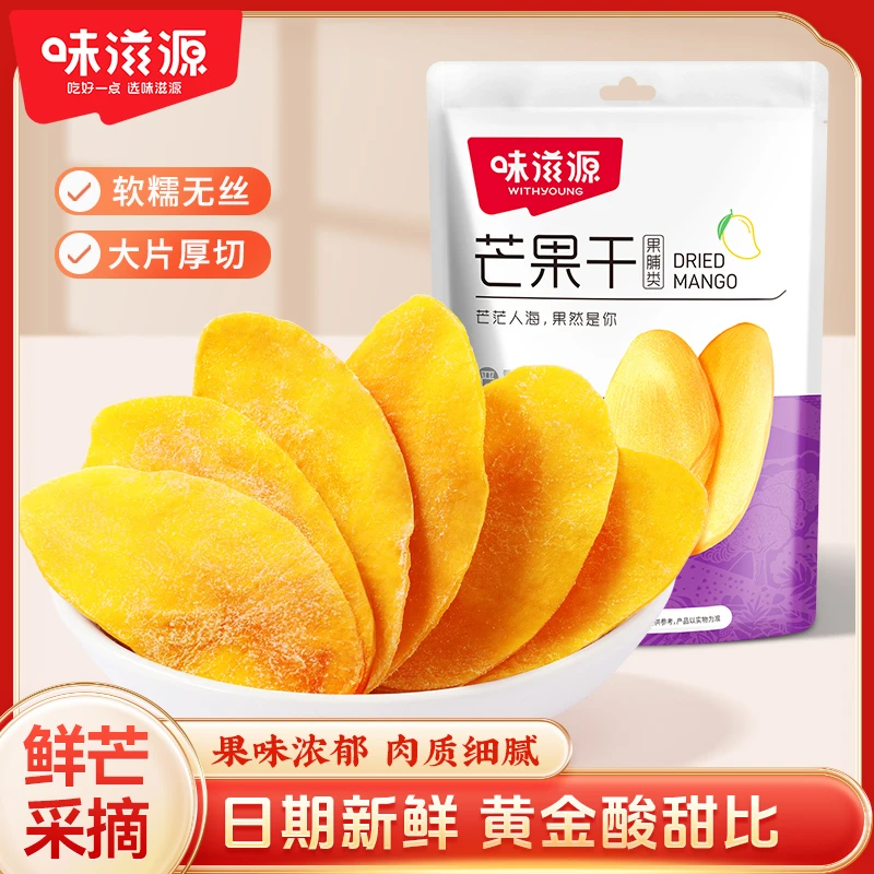 【官方】味滋源芒果干120g*3袋蜜饯办公室小吃果脯柔软水果休闲零食