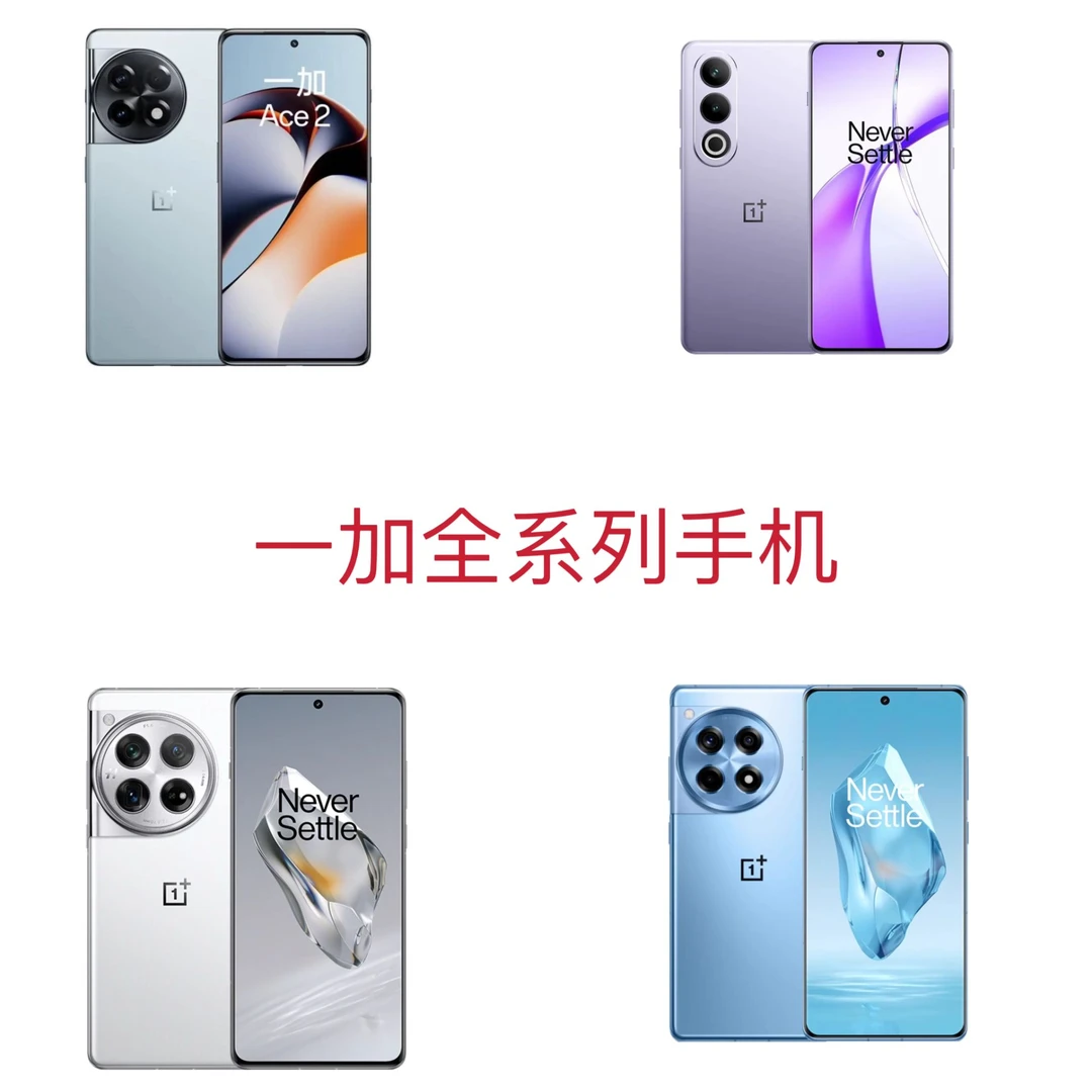 9新 OnePlus/一加 一加全系列直播间原装正品二手机