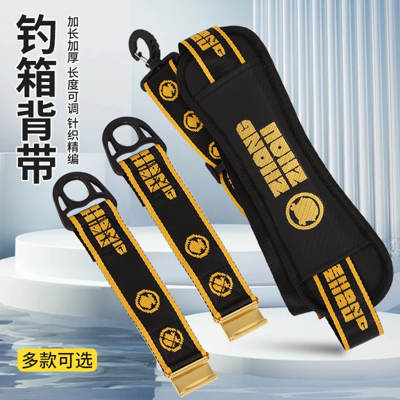 钓箱背带通用卡扣加厚加宽垫护肩加长单肩斜挎可手提配件