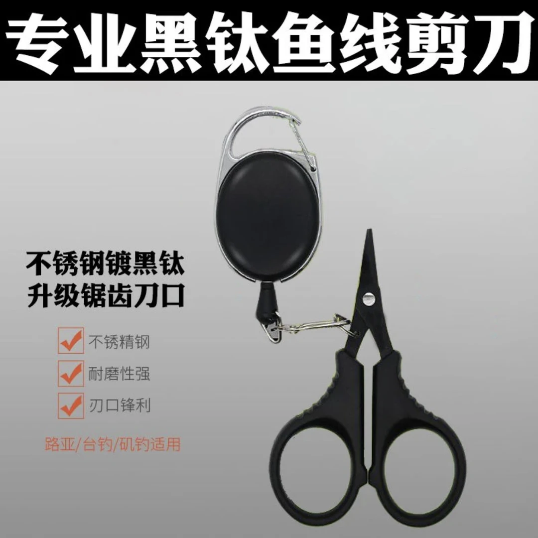 镀钛钓鱼小剪刀剪大力马铅皮pe线多功能钓鱼剪刀带防丢伸缩扣